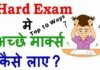 how to get good marks in exam